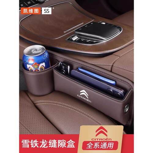 雪铁龙凡尔赛C5X汽车收纳箱C6 C3-Xr C5座椅间隙收纳箱