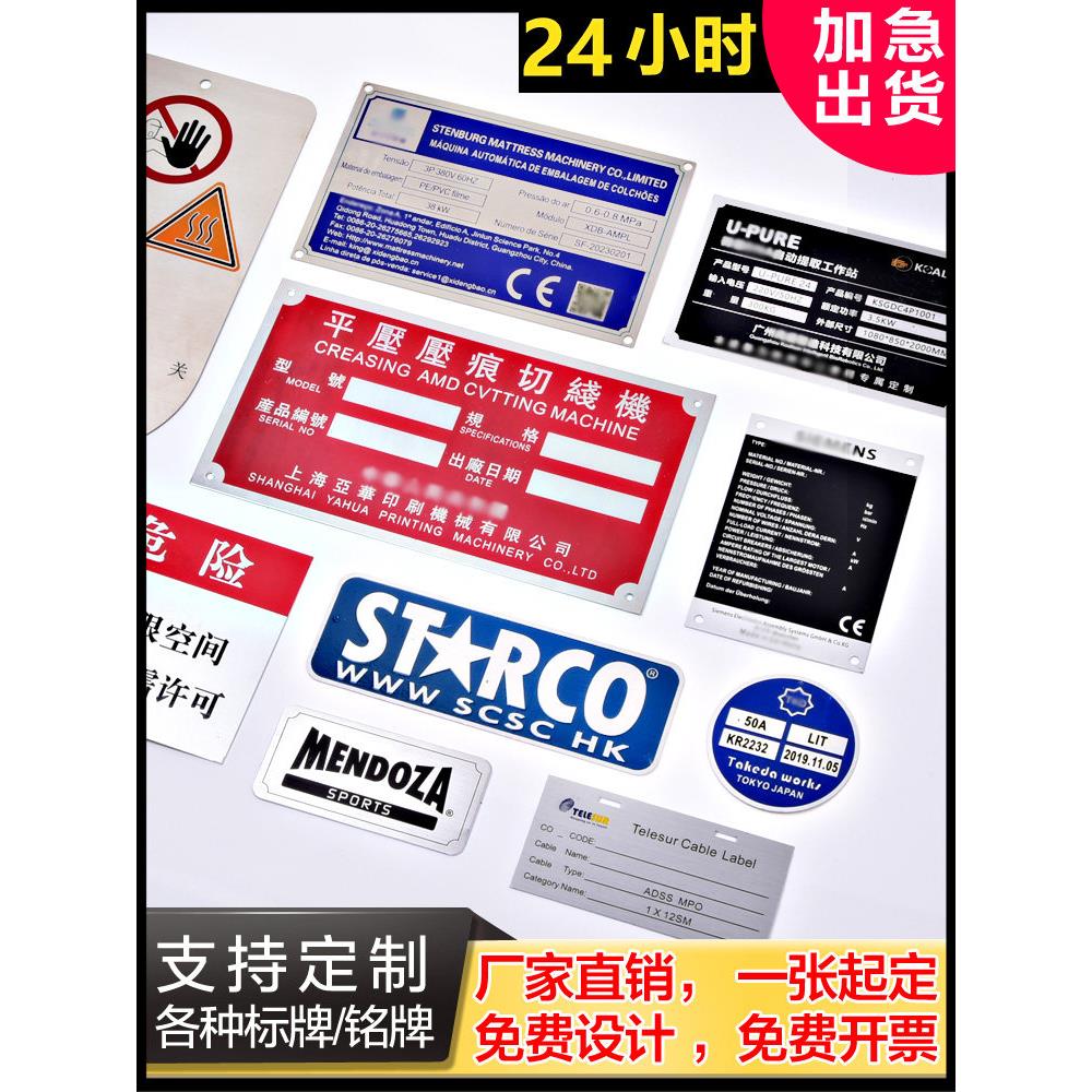 铭牌定做不锈钢机器设备铝牌腐蚀金属标牌铜牌制作丝印标示牌订做