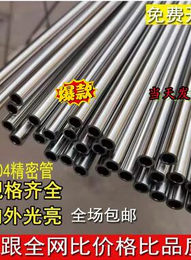 304不锈钢圆管无缝精密 卫生级 外径6 8 10 12 14 16 18m内外光亮
