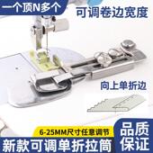 226可调拉筒平车散口拉脚筒向上单折卷边器缝纫机下摆向下单折边