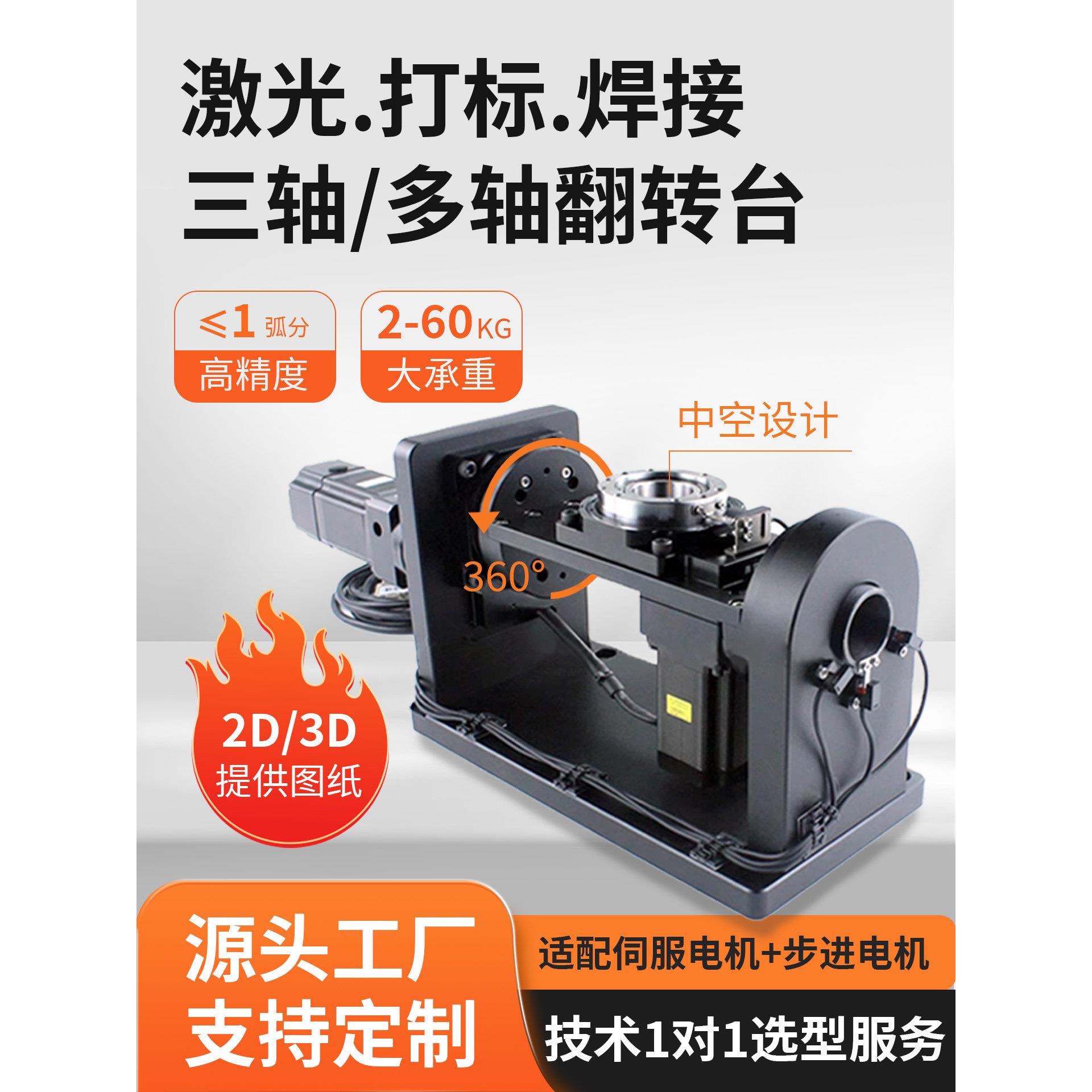 多轴空心旋转平台两轴或三轴转台Ab轴翻转装置激光点胶焊接旋转工
