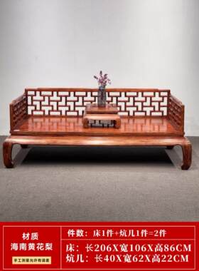 海南黄花梨家具罗汉床二件套新中式实木单人床客厅红木沙发贵妃榻