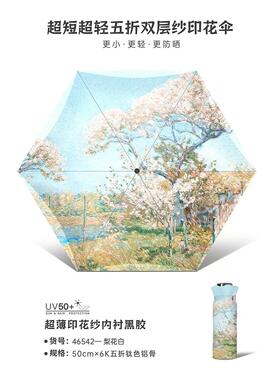 3.28 NEVER BEHIND极简水墨渐层五折可携式防晒伞 遮阳伞女UPF50+