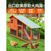 鸡笼子家用室外大号防雨防黄鼠狼鸡窝鸡舍母鸡下蛋搭建户外鸡笼房