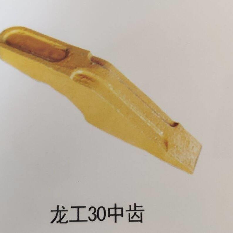怪手牙龙工30/50斗齿/铲牙/铲尖/中齿边齿/装载机斗齿龙工850855图片