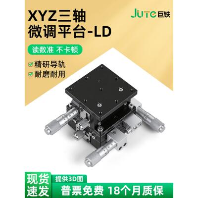 XYZ轴位移平台三轴手动微调升降工作台光学移动滑台LD60/40/125
