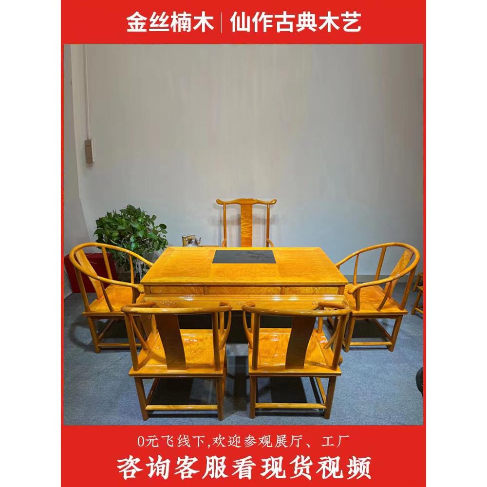 四川金丝楠木茶桌茶台功夫茶几实木椅组合中式泡茶桌客厅红木家具