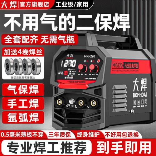 无气二保焊机电焊一体机不锈钢氩弧焊机家用220V电焊机气保焊机