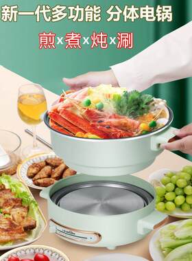 分体式电煮锅分离式电火锅宿舍家用多功能一体锅电炒锅火锅4L5升