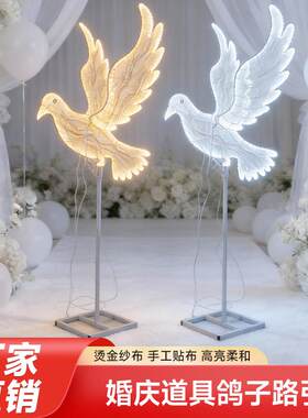 LED发光鸽子造型婚庆装饰灯浪漫婚礼道具引路牌