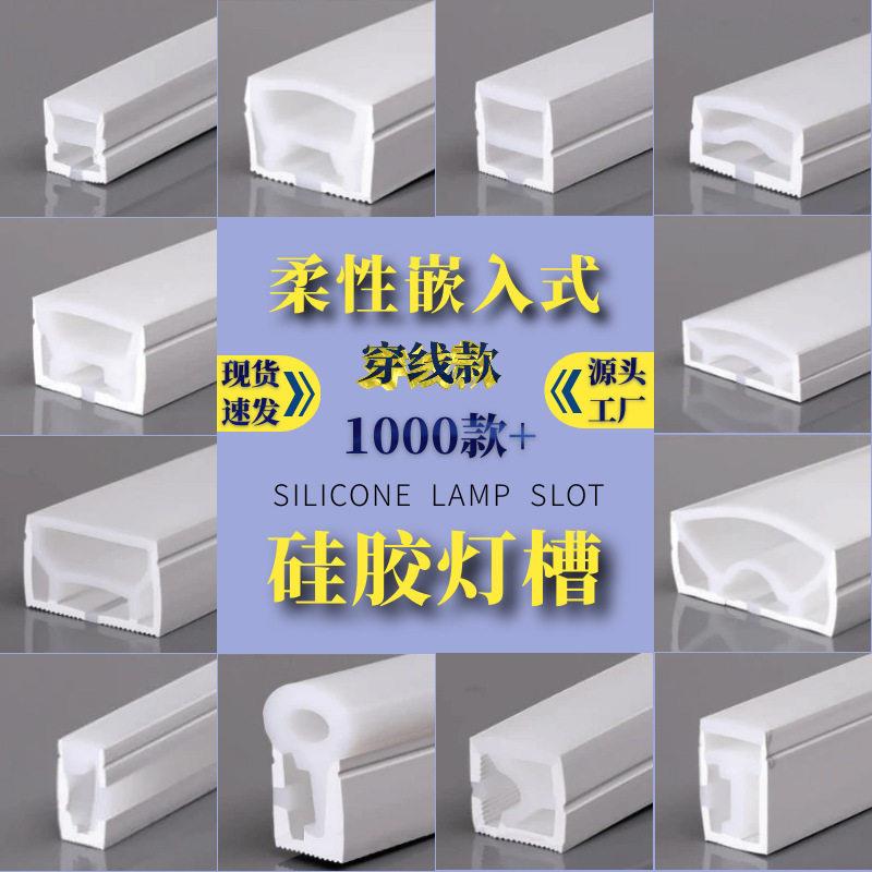 矽胶灯带卡槽龙骨嵌入式线性灯矽胶套管矽胶铝槽侧发光 矽胶灯槽