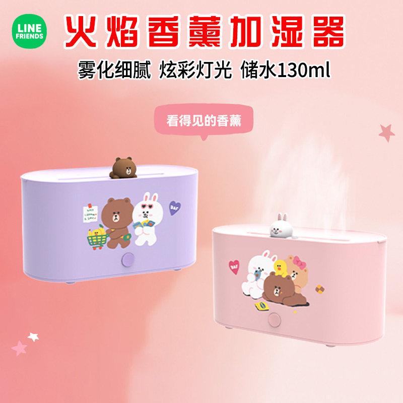 LINE FRIENDS布朗熊火焰香薰机加湿器夜灯桌面室内雾化自动喷香机