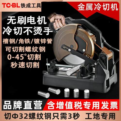 铁成变频冷切锯滚丝机改装切螺纹钢材金属切割机台式型材工业级