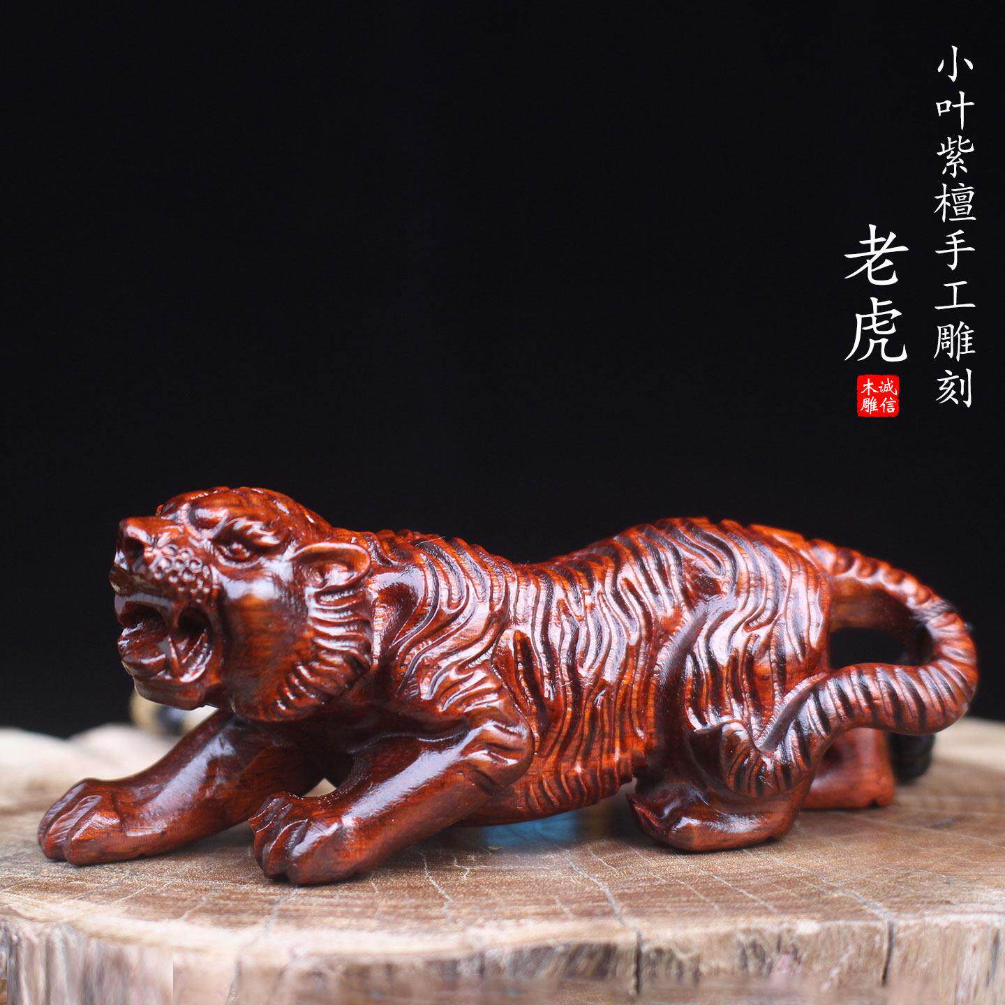 正宗小叶紫檀木雕生肖老虎手把件工艺礼品摆饰实木雕刻猛虎办公室