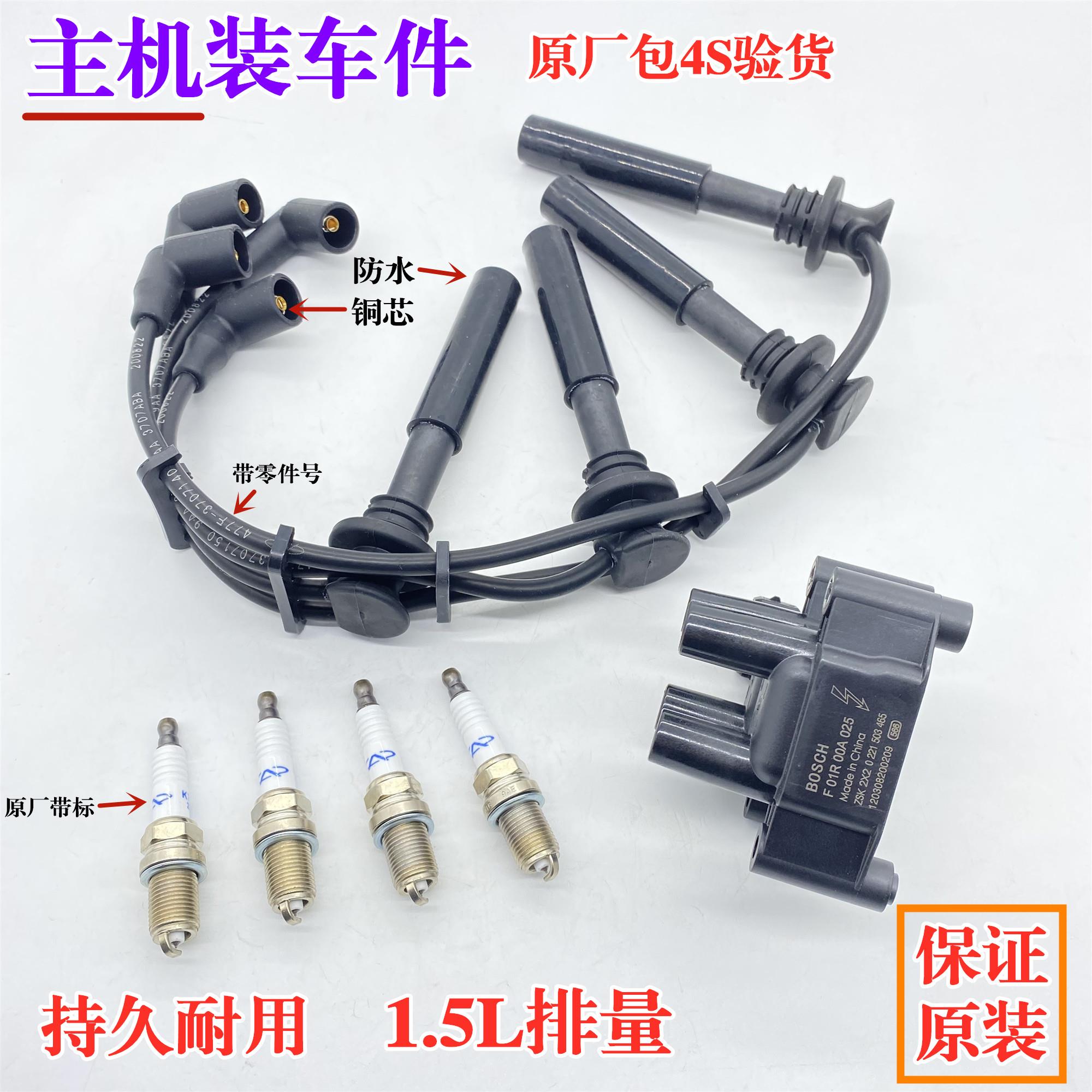 奇瑞E5A5旗云23风云2凯翼E3开瑞K50/K60优雅点火线圈高压线火花塞