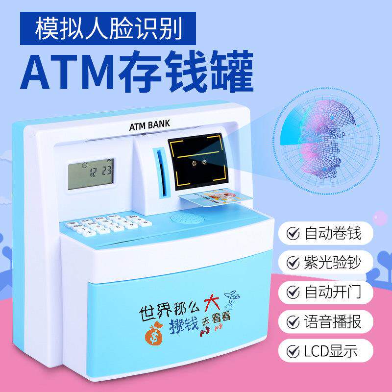 儿童取款机大容量创意密码箱储蓄存钱罐防摔男孩女孩可存可取网红