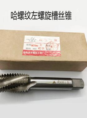 左螺纹螺旋丝锥M14M16M18M20M22M24M27X3X2X1.5正宗Ha螺纹反向攻