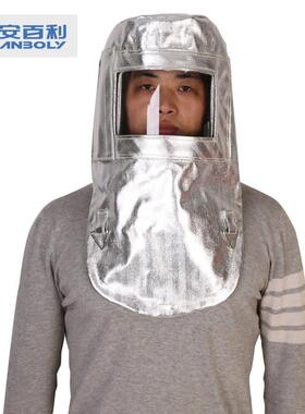 安百利1000度ABL-Z022铝箔耐高温隔热头套防火防护面罩头罩炼钢厂