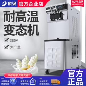 东贝冰激凌机商用甜筒软冰淇淋机全自动冰淇淋机立式三相电XMC850