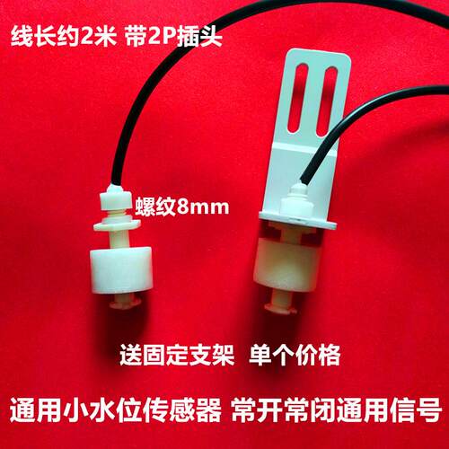 惠之康制冰机水位感测器浮球水位开关液位控制两线常开水位监视器