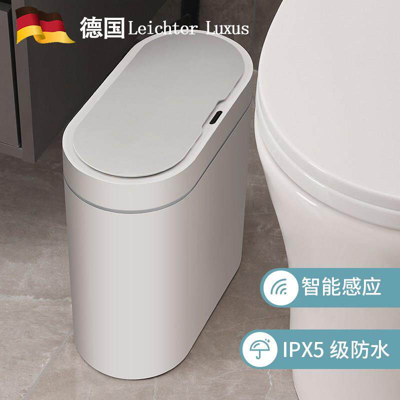 德国智能感应式垃圾桶家用新款自动化妆室厕所纸篓窄夹缝带盖子电