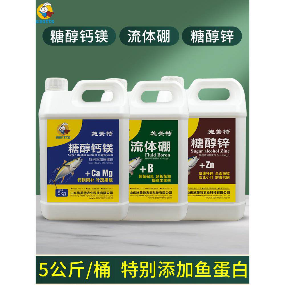 施美特糖醇钙镁硼锌液体硼肥叶面肥 水溶肥料微量元素肥料5-20KG