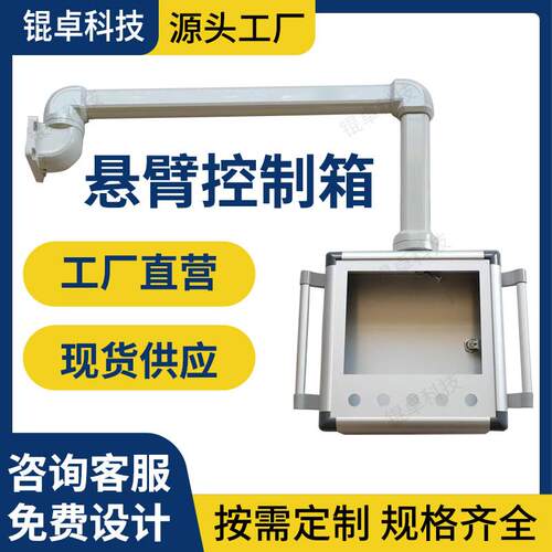 悬臂控制箱定制机床移动吊臂触控屏幕安装盒铝合金操作箱摇臂机床