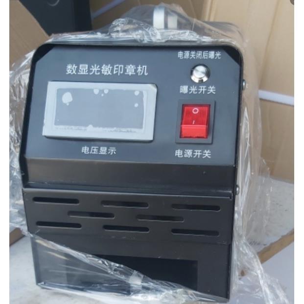 数字显示光敏印章曝光机光敏机电脑刻章机曝光机刻印机器