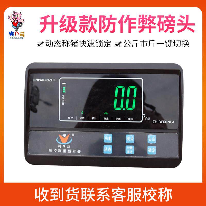 畜牧地磅称重显示器鸿运磅头加密芯片磅头防作弊防遥控电子秤仪表