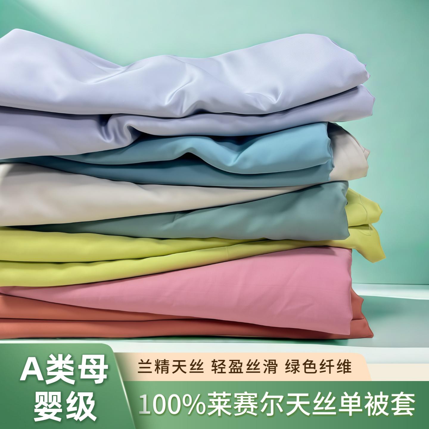 轻奢莱赛尔100S兰精天丝被套单件冰丝被套罩150x200x230夏季床品