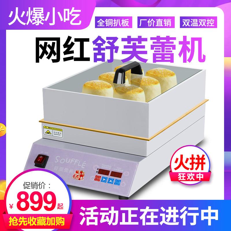 网红铜锣烧设备网红舒芙蕾机器商用摆摊云朵舒芙蕾松饼机子煎锅