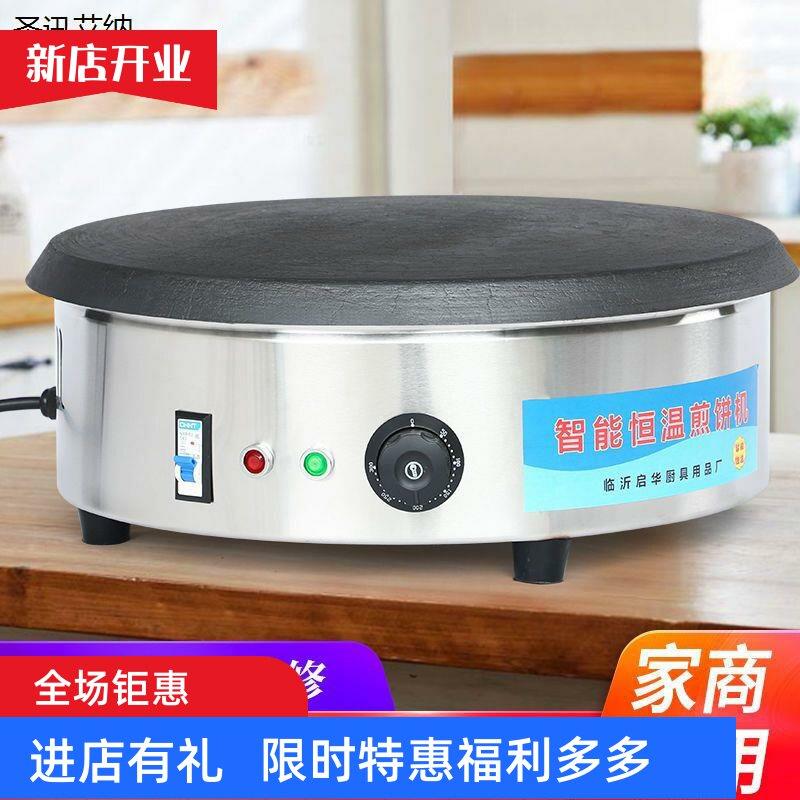 家用商用自动恒温杂粮煎饼电鏊子电煎饼机煎饼果子机煎饼果子工具