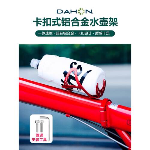 dahon大行自行车水壶架山地车铝合金水杯支架单车骑行装备配件