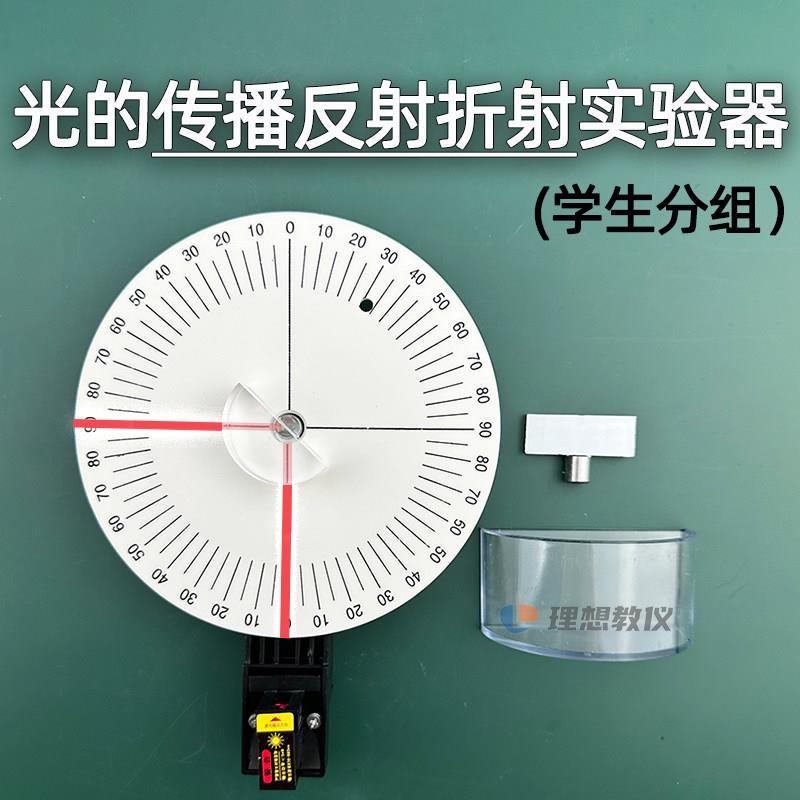 光的传播反射折射实验器初高中学生分组物理器材光学实验教学仪器