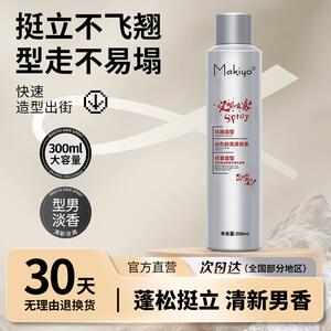 makiyo麦其奥发胶喷雾定型啫喱水男士清香家用持久女生发胶