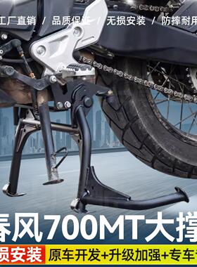 适用于机车春风700MT中撑支架碳钢加粗起车架稳定架大撑改装