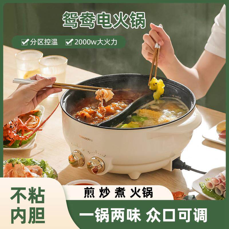 鸳鸯锅家用电火锅多功能锅一体电煮锅宿舍电锅电热锅炒菜煲汤锅