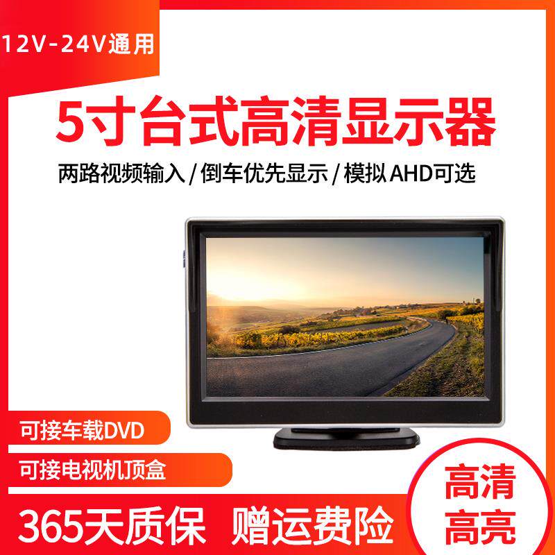 5寸AHD屏高清DVD小电视钓鱼用汽车载液晶显示器货车倒车影像系统