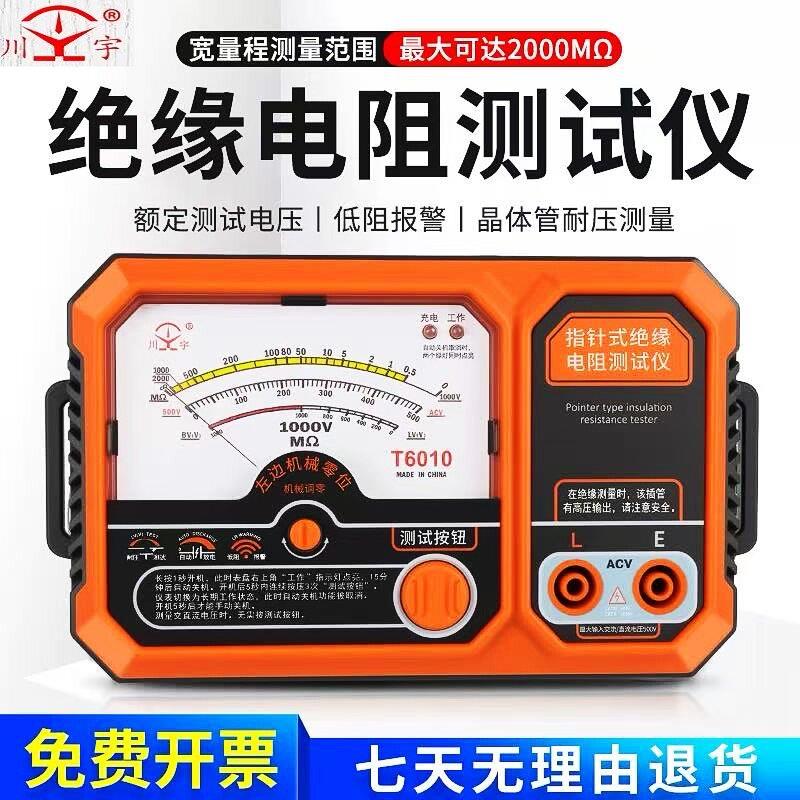 南京天宇指针式绝缘电阻测试仪T6005/6010可充电款电子摇表兆欧表