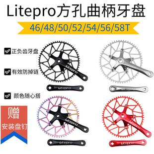 LITERPO方孔曲柄正负齿大齿盘130BCD46 52 58T折叠车改装曲柄大齿