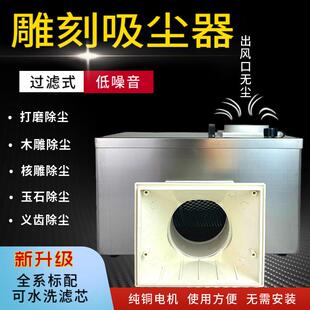 桌面雕刻吸尘器家用大吸力琥珀除尘金属打磨机核雕过滤木雕集尘箱