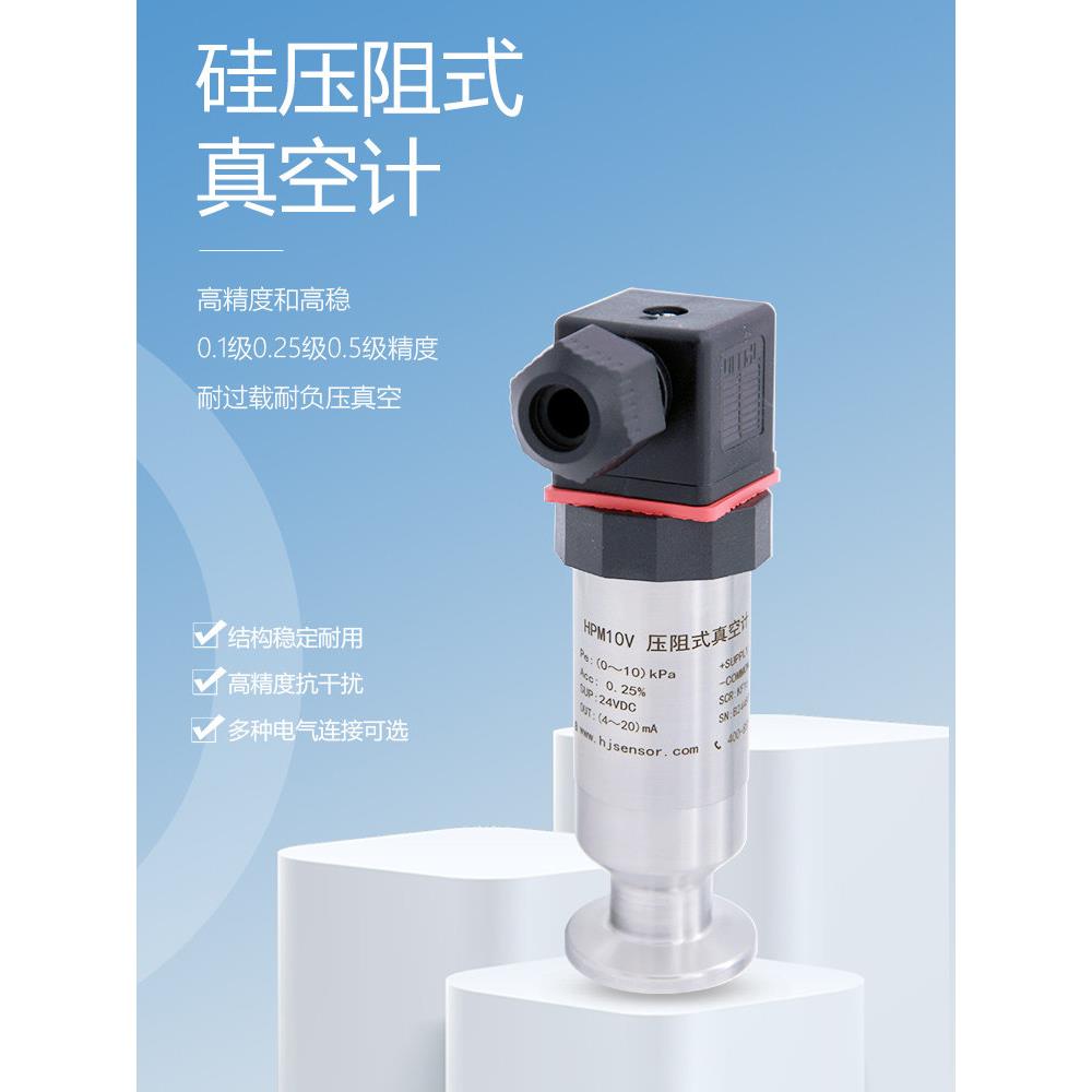 HPM10V真空计压力变送器负压传感器绝压高精度带数显4~20mA/RS485