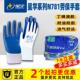 星宇N781系列劳保手套浸胶橡胶丁晴耐用耐磨防滑工作防护胶