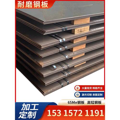 定制65mn锰钢板nm400/nm500耐磨钢板mn13钢板40cr/42crmo钢板加工