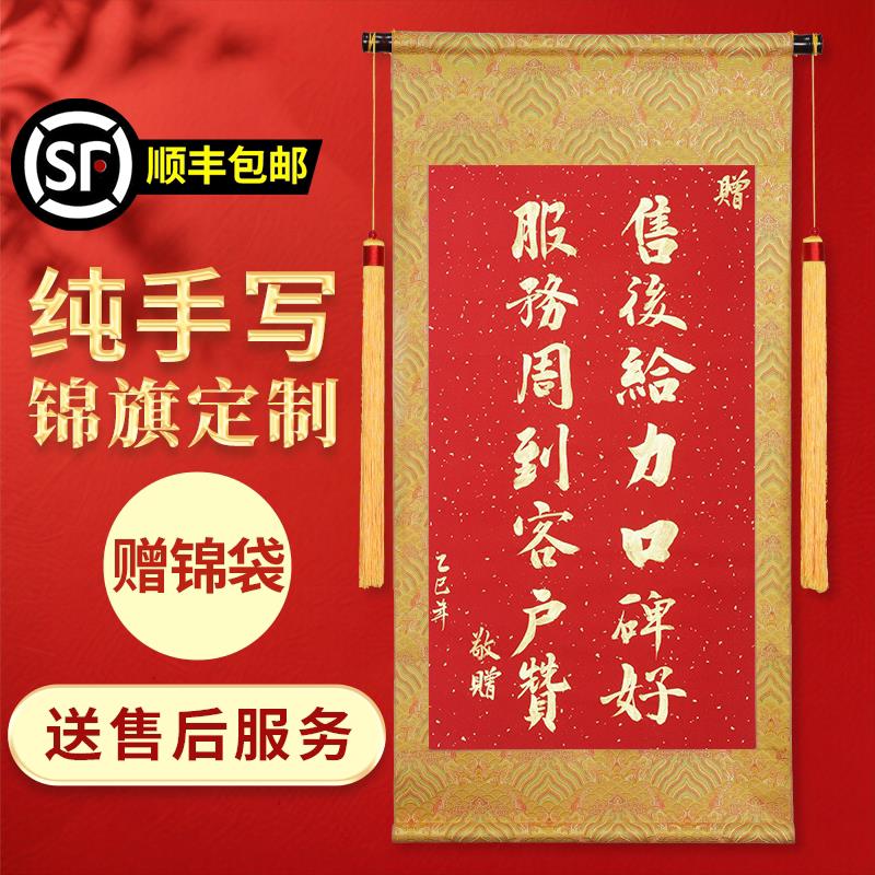 锦旗定制定做感谢帮助中心客户售后服务锦旗高档创意制作订做旌旗