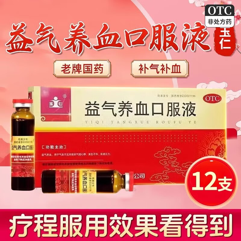 玉仁 益气养血口服液 10ml*12支/盒益气养血气短心悸体虚乏力
