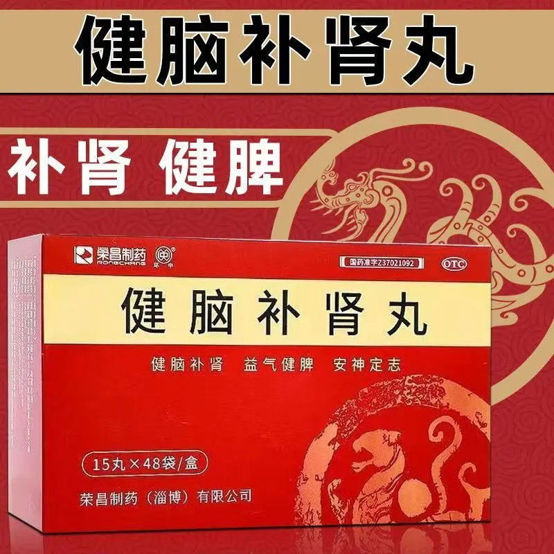健脑补肾丸720丸荣昌制药正品益气健脾安神健忘失眠多梦脾肾两虚