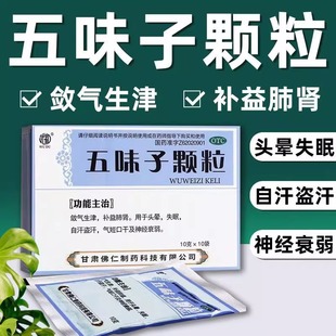 五味子颗粒头晕失眠自汗盗汗神经衰弱五味子汁中药颗粒饮品冲剂