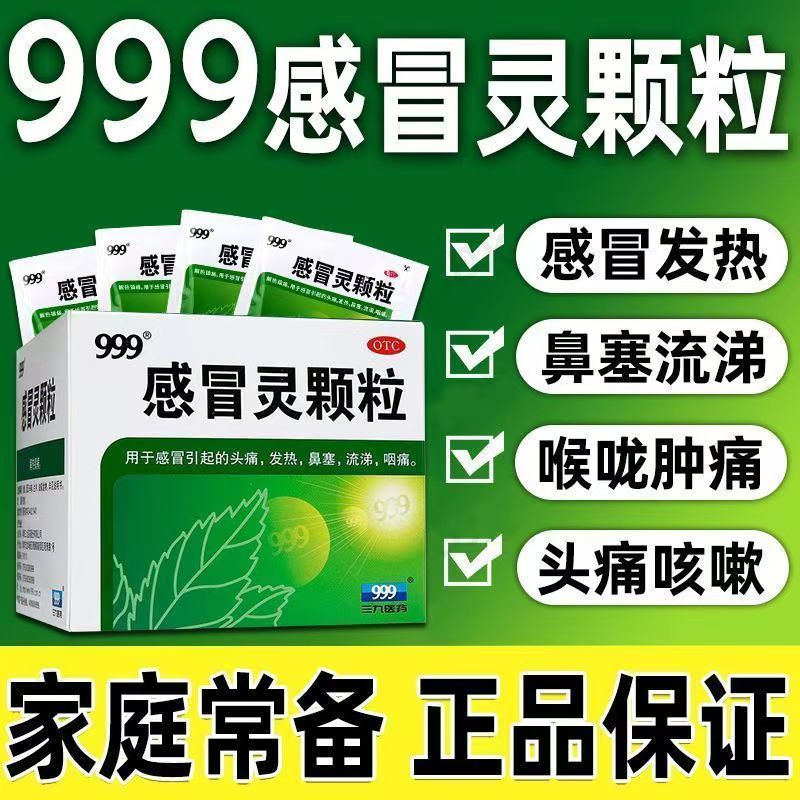 【999】感冒灵颗粒10g*9袋/盒