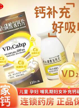 【盛品堂】维D2磷酸氢钙片110片*1瓶/盒